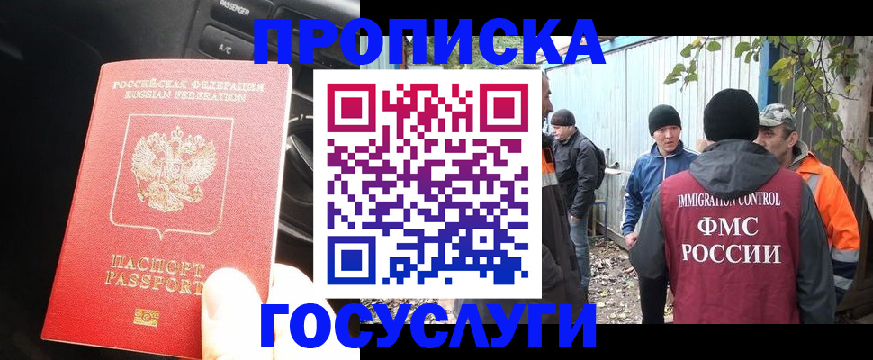 временная регистрация законно в Шимановске