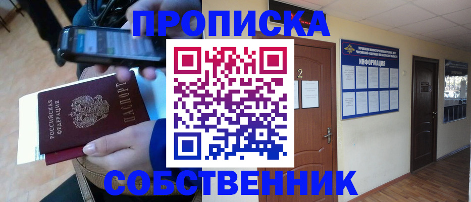 временная регистрация законно в Шимановске