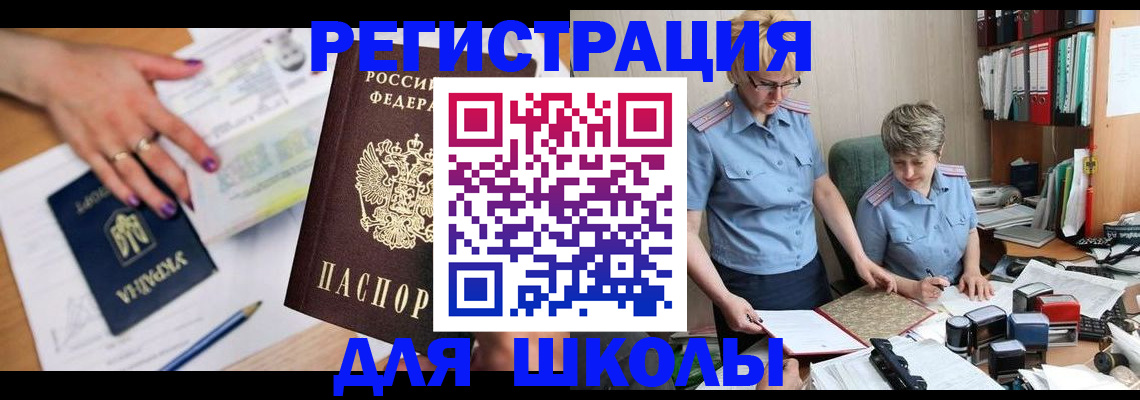 временная регистрация адрес в Шимановске