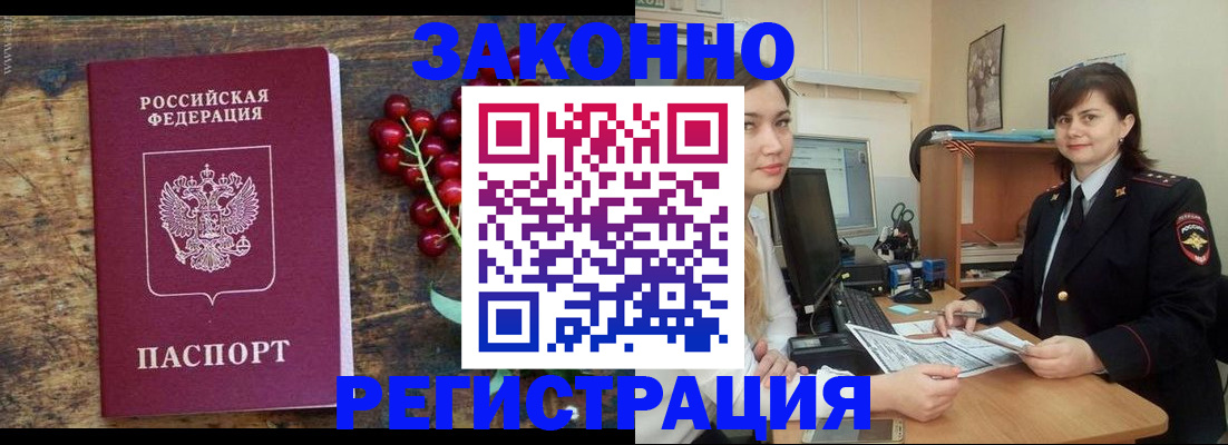 прописка иностранных граждан в Шимановске